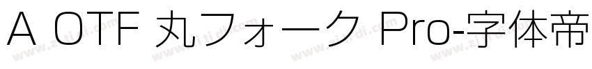 A OTF 丸フォーク Pro字体转换